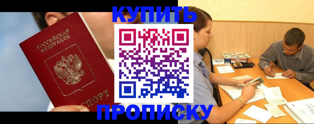 прописка гарантия в Туапсе