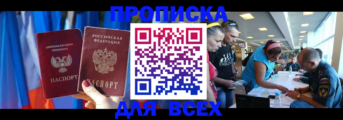 прописка для работы в Туапсе